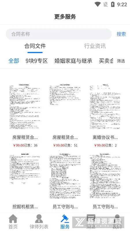 誉远法律2026下载