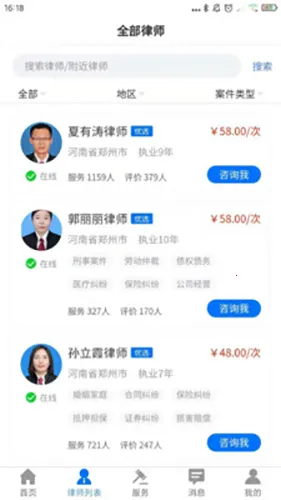 誉远法律2026下载