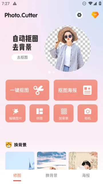 抠图王2026下载安装