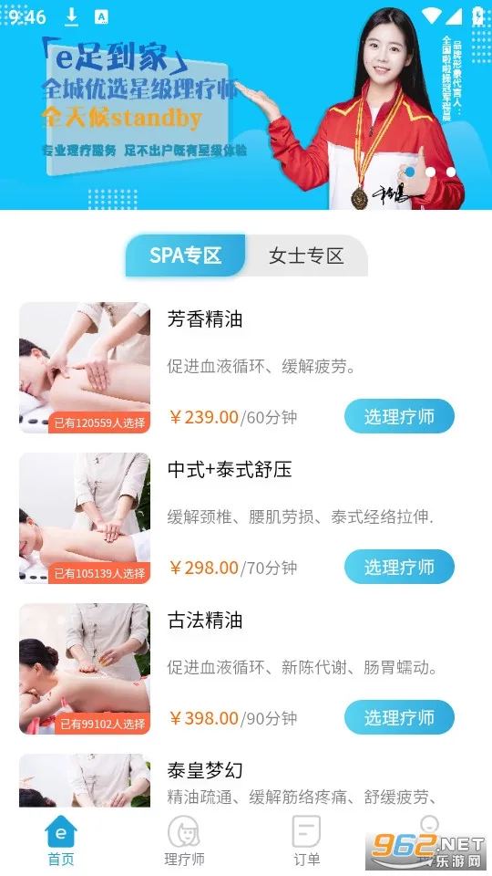 E足到家2026下载