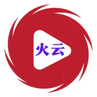 火云影视2026下载