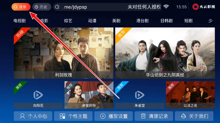 火云影视10.0版电视版