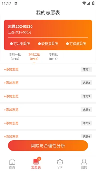高考志愿报考专家安卓版手机版