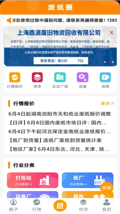 废纸圈2026官方最新版本