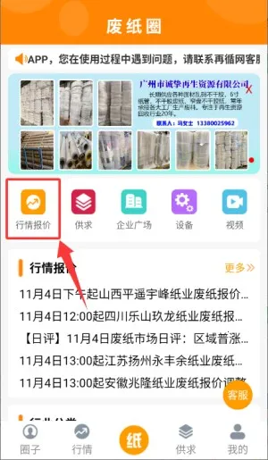 废纸圈2026官方最新版本