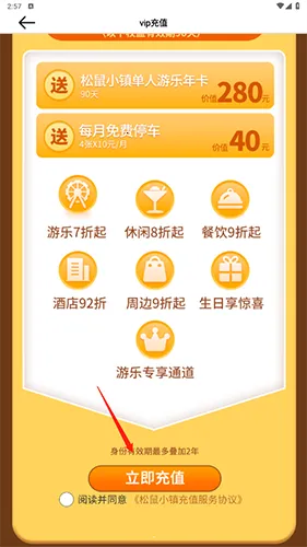 松鼠小镇2026下载安装