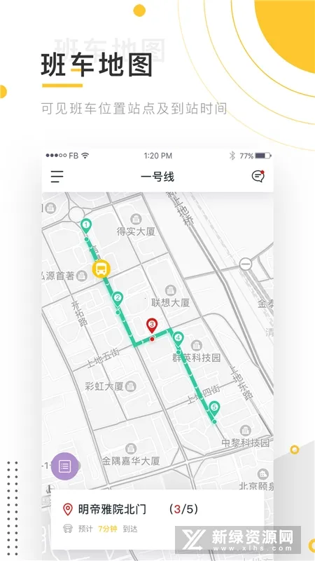 小伴班车最新手机版 小伴班车最新手机版