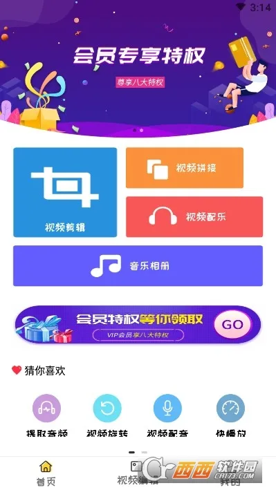 视频剪辑制作工具