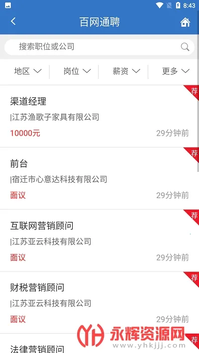 百网通聘2026最新版本