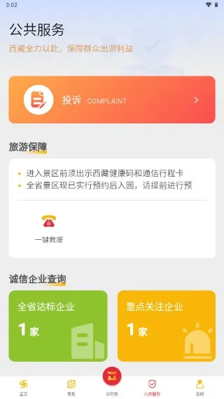 西藏游2026官方最新版本