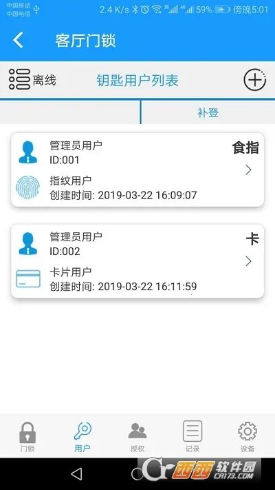 科裕蓝牙锁2026最新版本