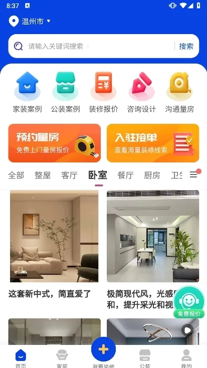 住小家2026下载安装