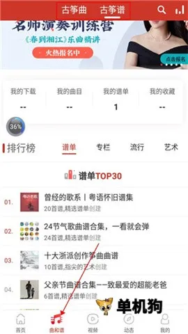 中国古筝网最新手机版