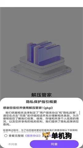 解压管家2026官方正版