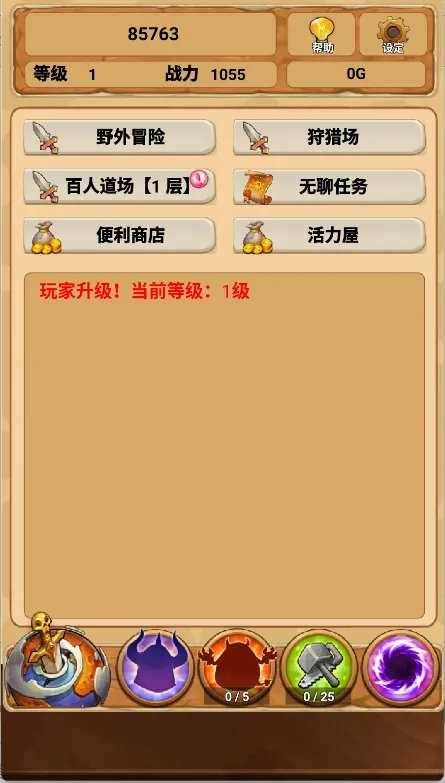 放置精灵王 放置精灵王