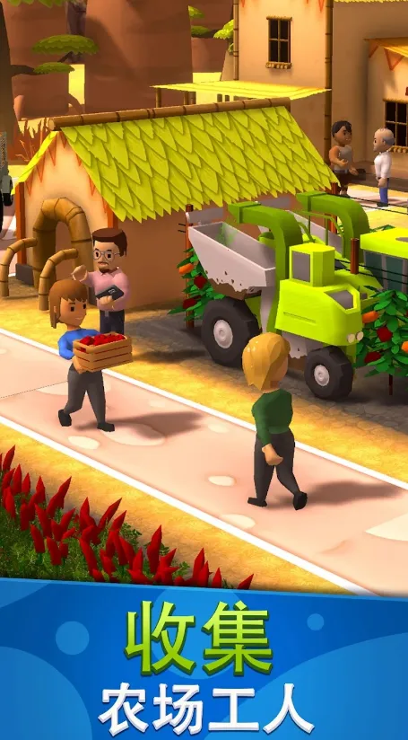 闲置农场收获帝国