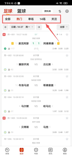 盈球大师最新手机版