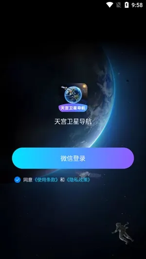 天宫卫星导航2026最新版本 天宫卫星导航2026最新版本