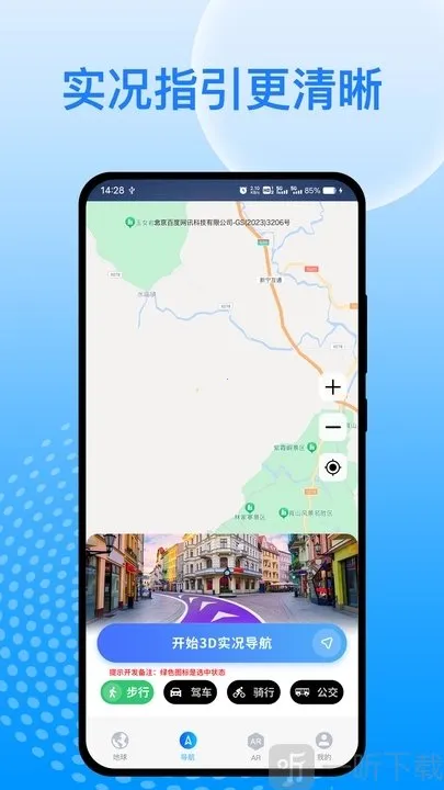天宫卫星导航2026最新版本 天宫卫星导航2026最新版本
