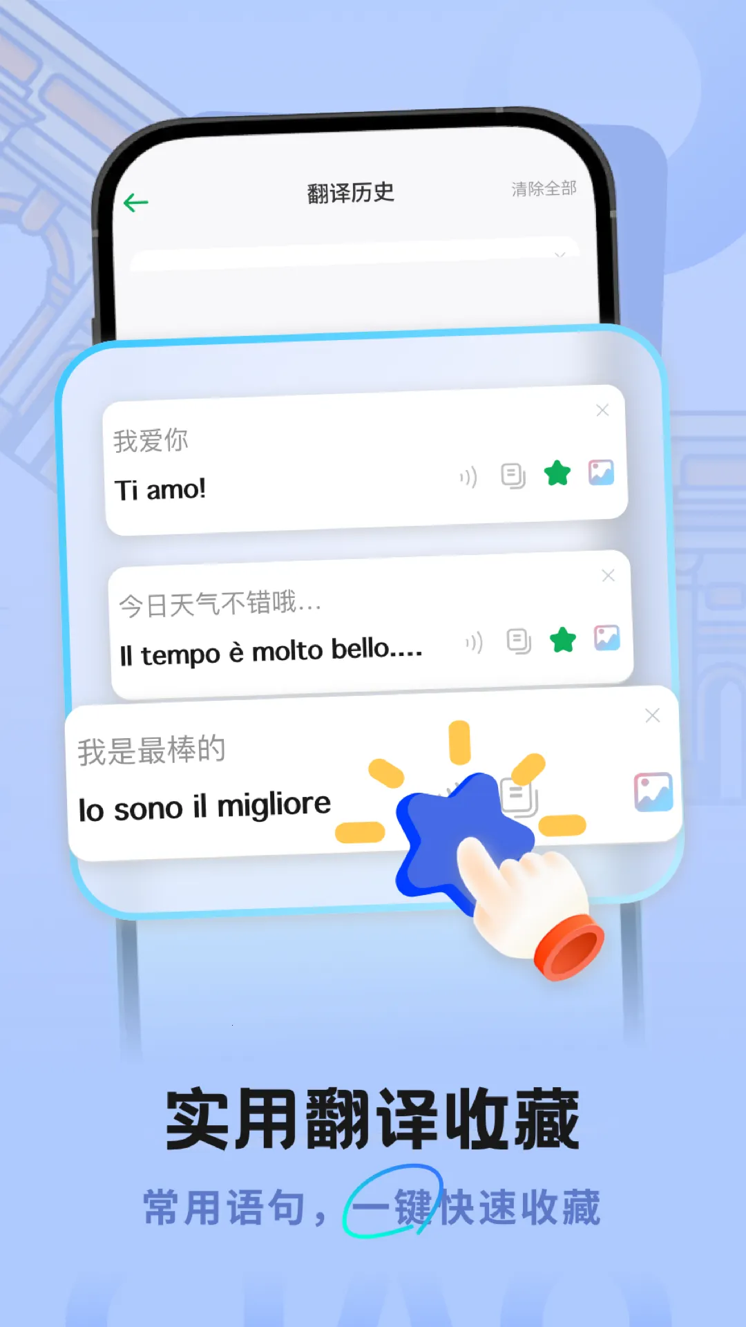 意大利语翻译助手 意大利语翻译助手