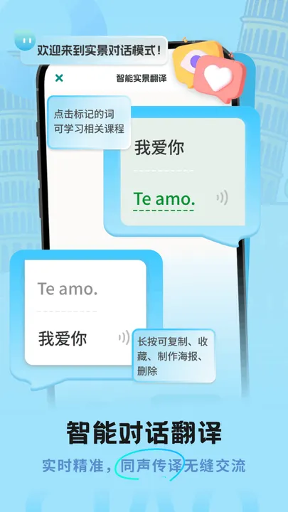 意大利语翻译助手 意大利语翻译助手