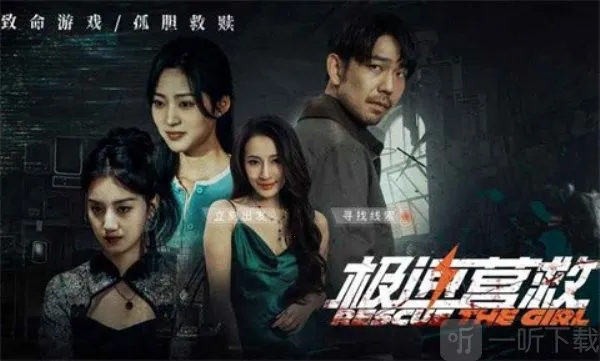 极速营救最新手机版