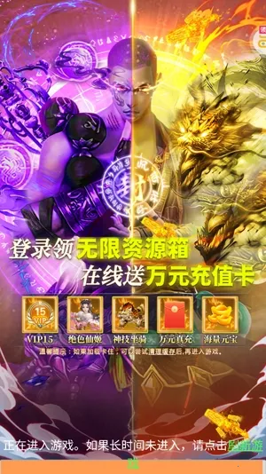 神魔仙尊安卓版手机版