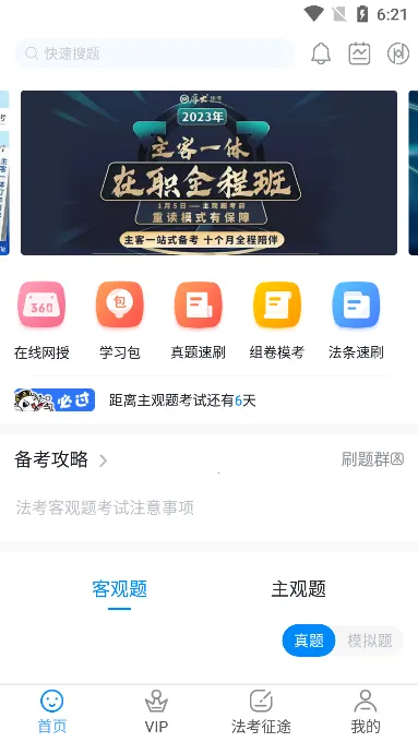 厚大爱题库2026官方正版