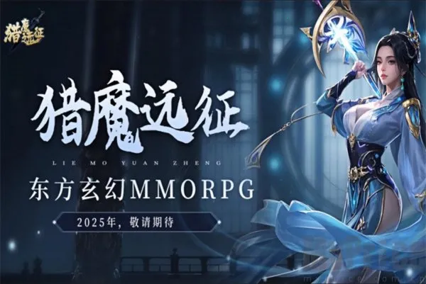 猎魔远征2026最新版本