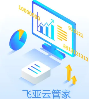 飞亚云管家2026下载