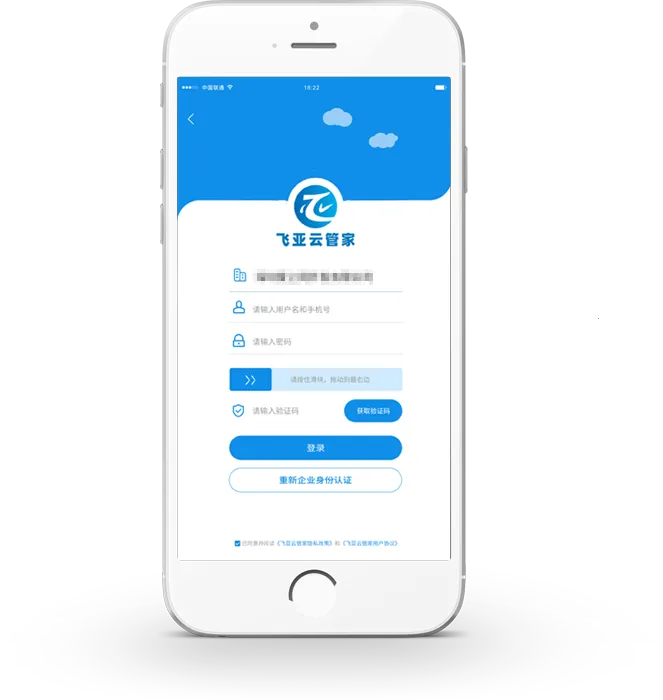 飞亚云管家2026下载