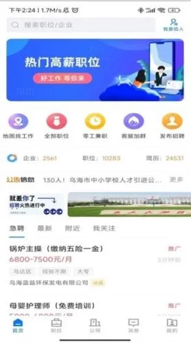 乌海直聘2026最新版本