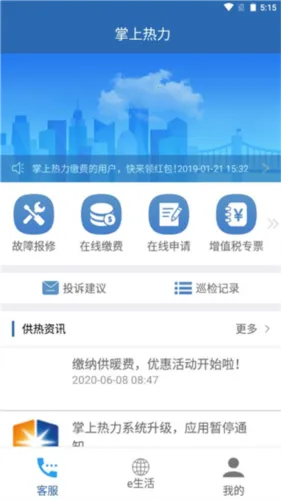 掌上热力APP 掌上热力APP