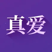 真爱网
