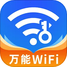 万能WiFi闪电连