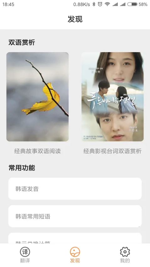 韩语翻译最新手机版