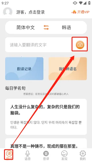 韩语翻译最新手机版