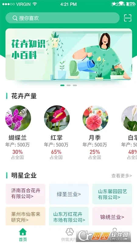 青州花卉平台企业端安卓版手机版