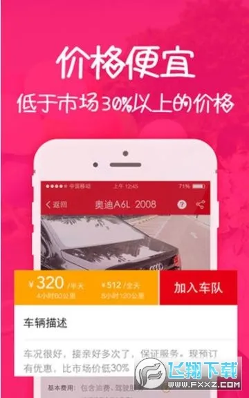 顺风婚车2026最新版本