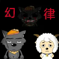 喜羊羊与灰太狼之幻律2026下载