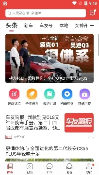 车友头条 车友头条
