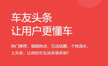 车友头条 车友头条