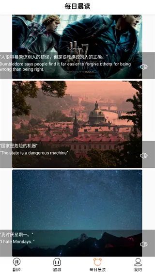 语音英语翻译大师