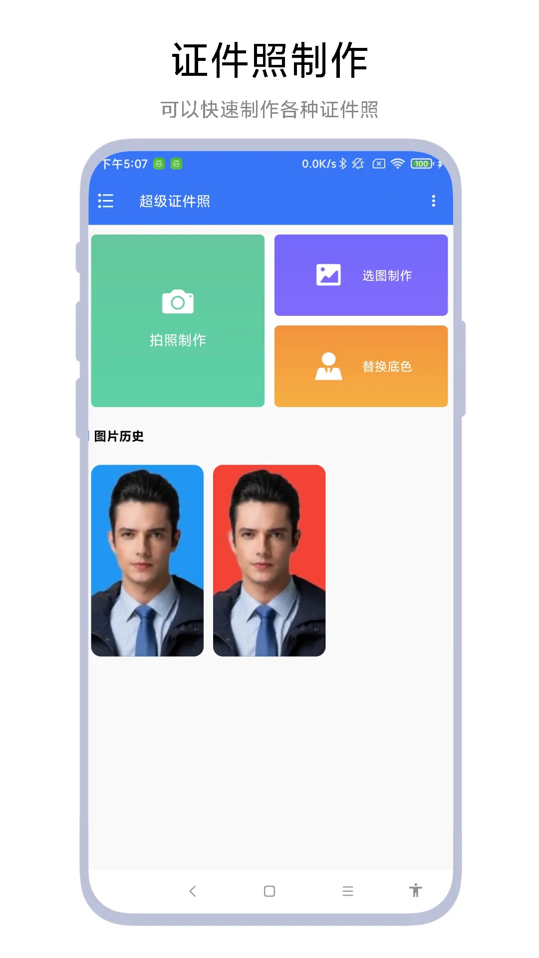 超级证件照最新手机版