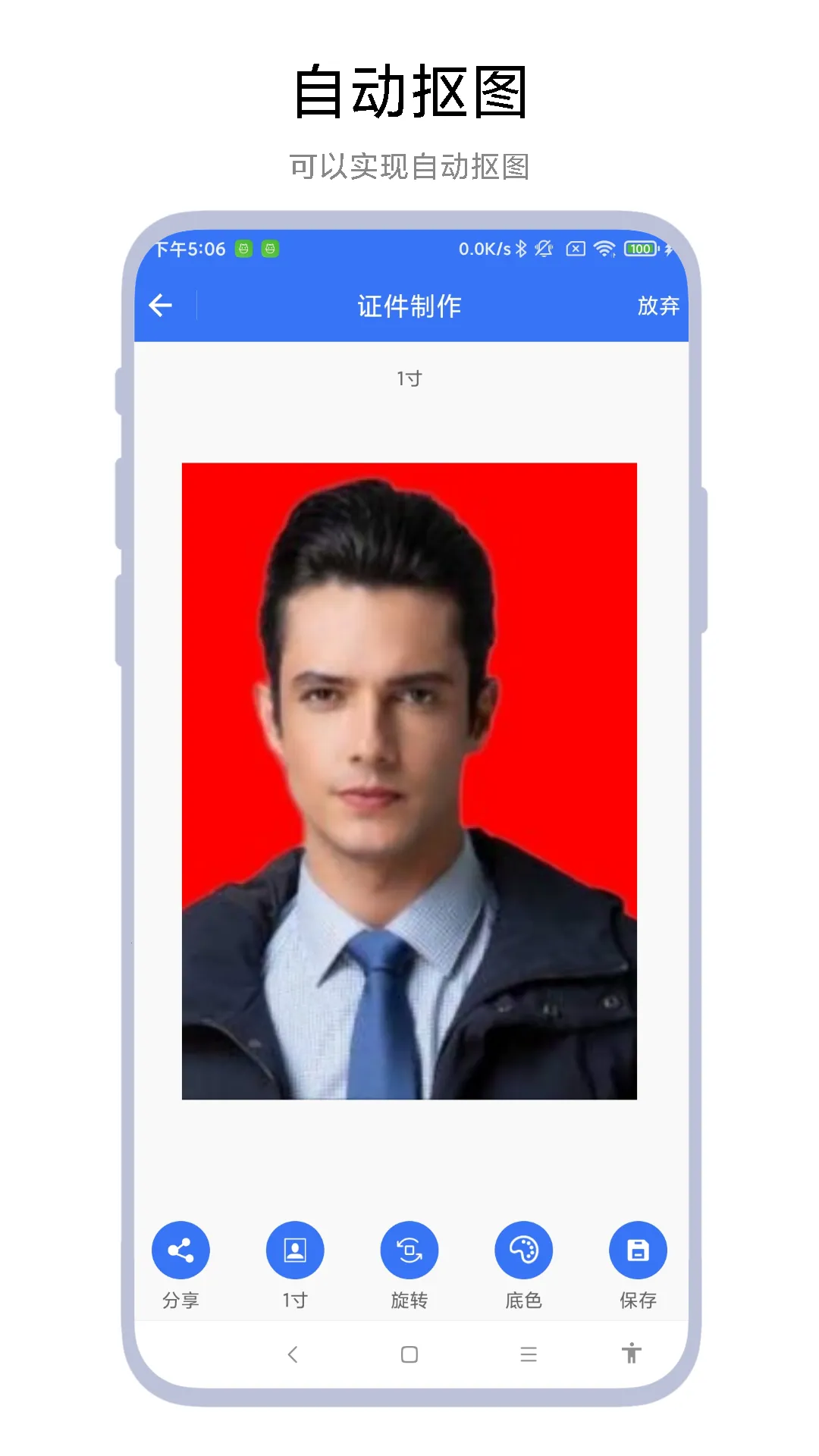 超级证件照最新手机版