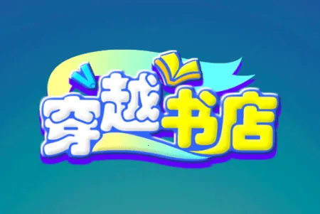 穿越书店2026官方最新版本