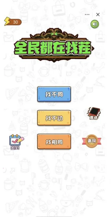 全民都在找茬安卓版手机版