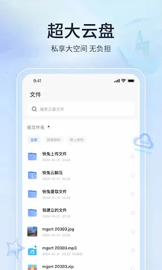 快兔网盘2026官方最新版本