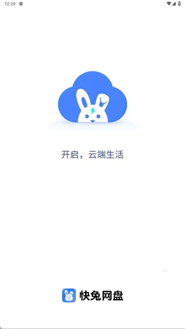 快兔网盘2026官方最新版本