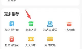 京东到家商家端2026最新版本